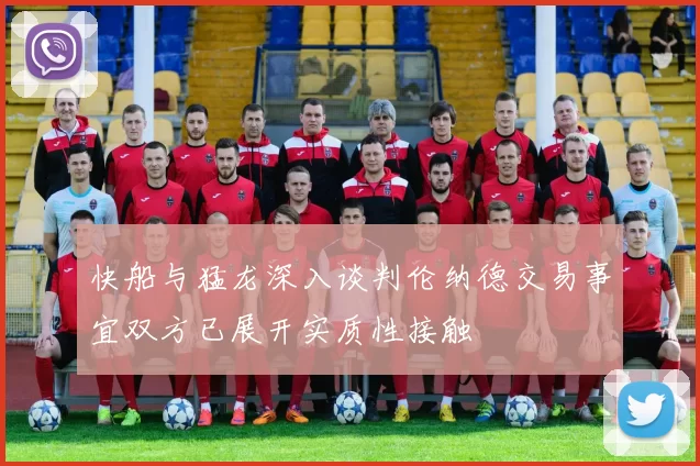 快船与猛龙深入谈判伦纳德交易事宜双方已展开实质性接触